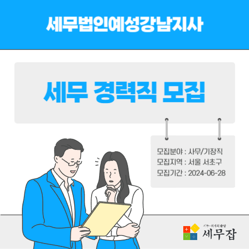 세무법인예성강남지사 이미지