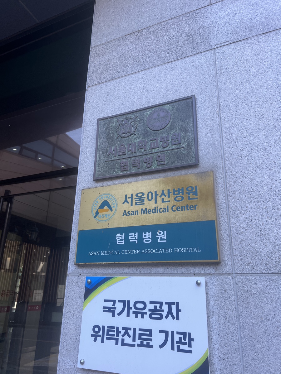 서울손내과 이미지