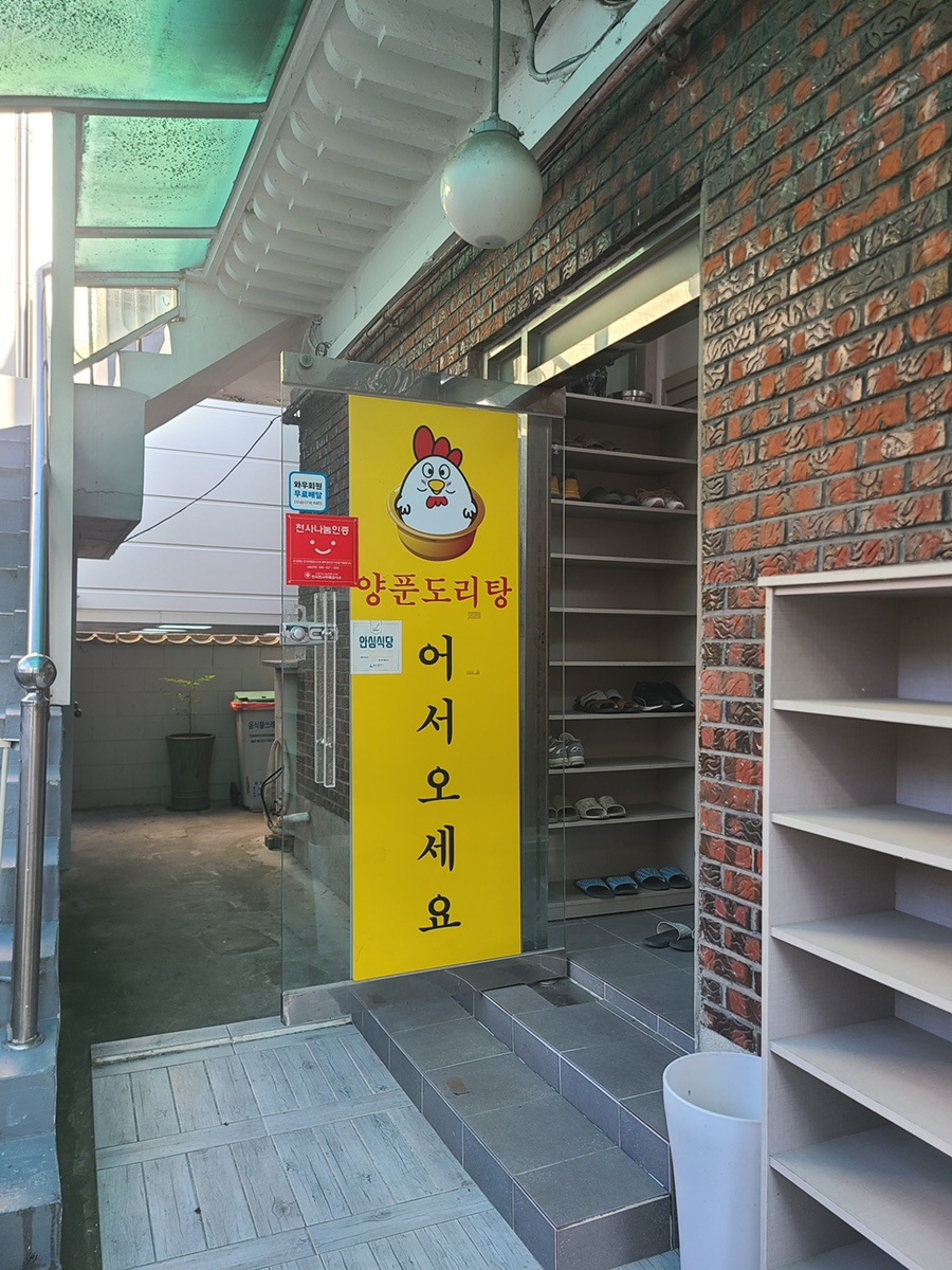 양푼도리탕 이미지