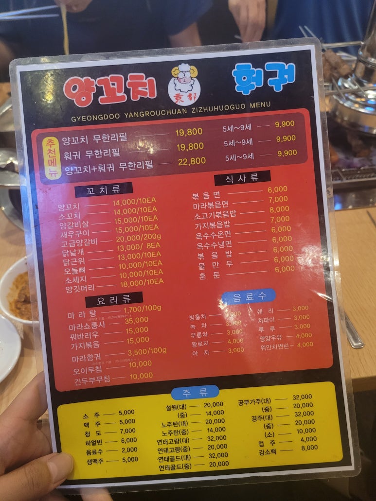 경도양꼬치충북 이미지