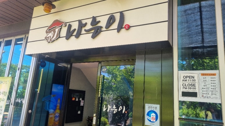 나능이능이버섯백숙홍천점 이미지