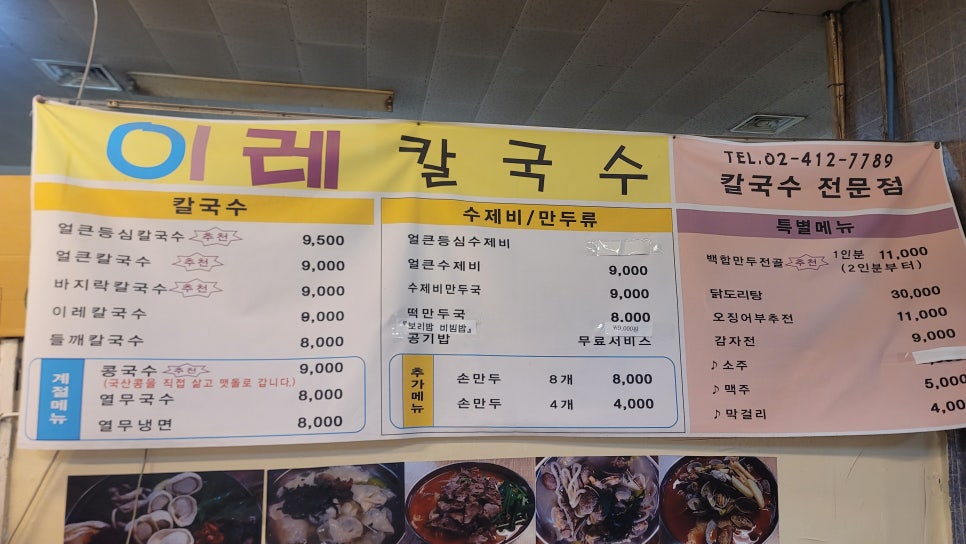 이레칼국수 이미지