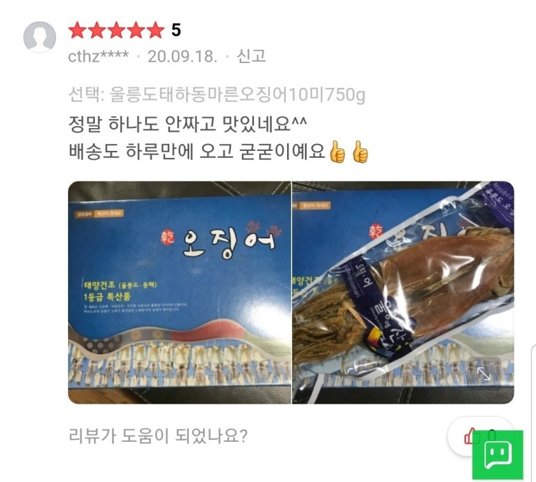 오징어를찾는사람들 이미지