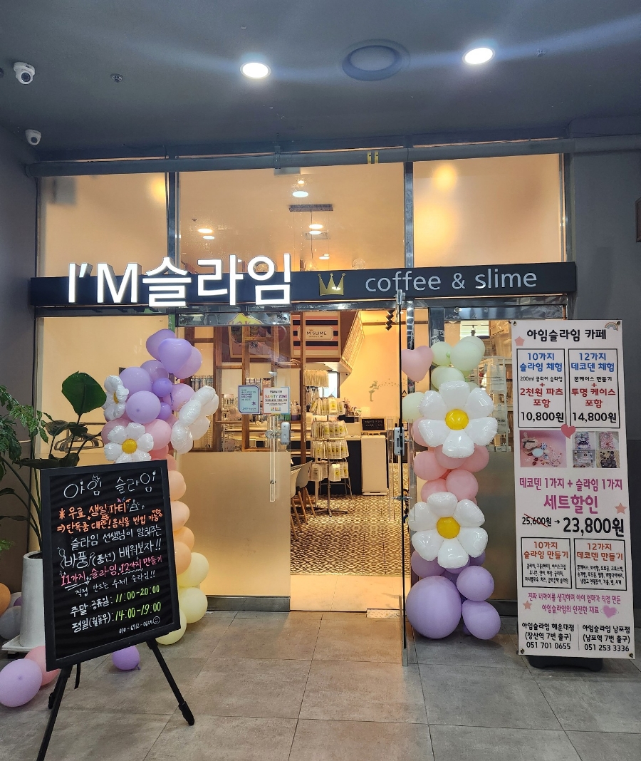 아임슬라임카페 이미지