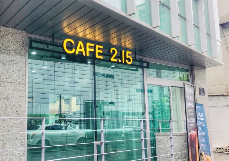 카페 2.15(cafe 2.15) 이미지