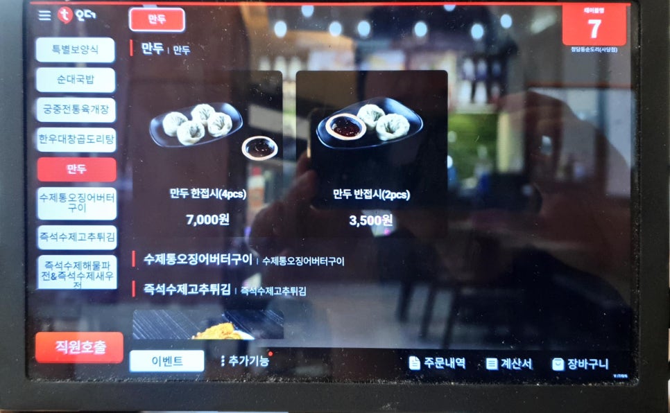 청담동 순도리 사당점 이미지