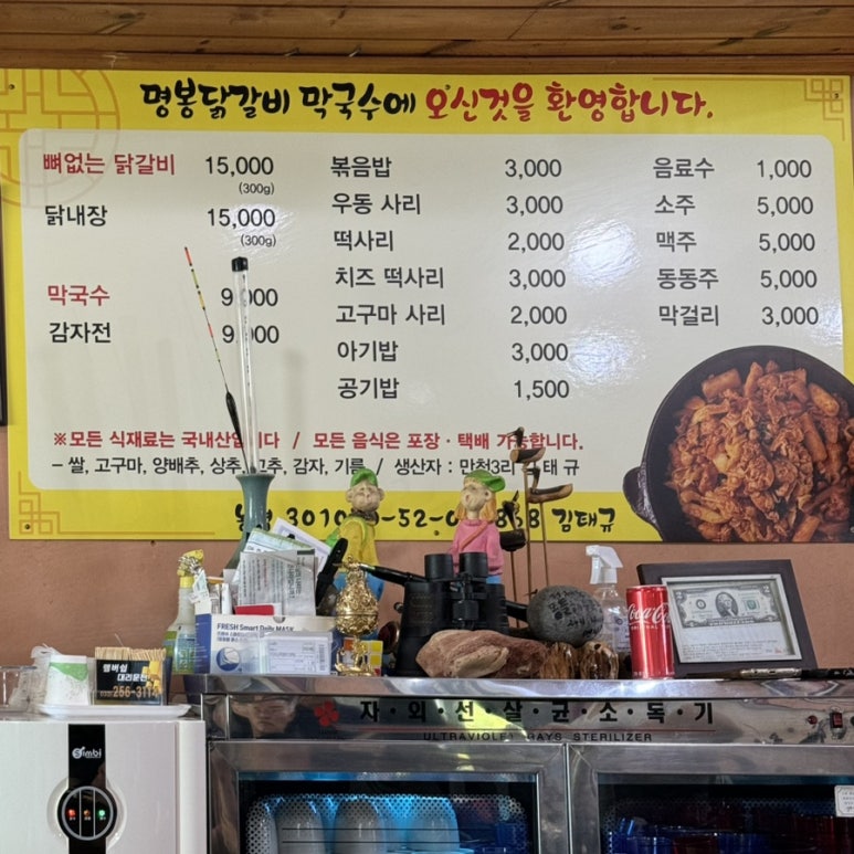 명봉닭갈비막국수 이미지