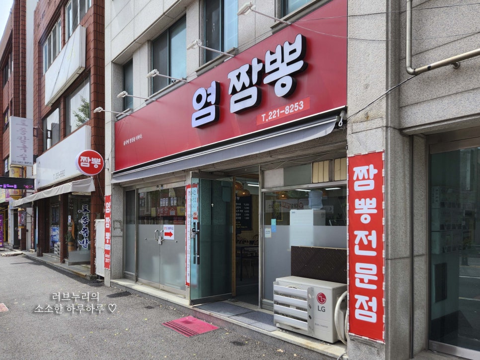 염짬뽕 이미지