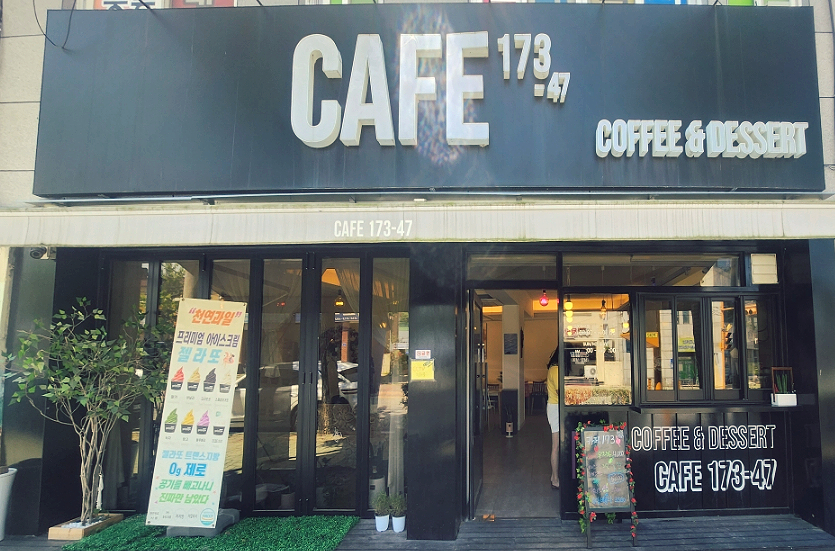 카페173-47 이미지