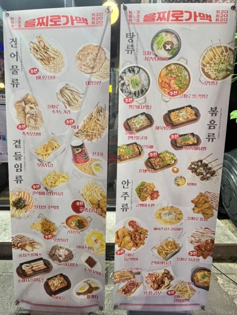을찌로가맥 용봉점 이미지