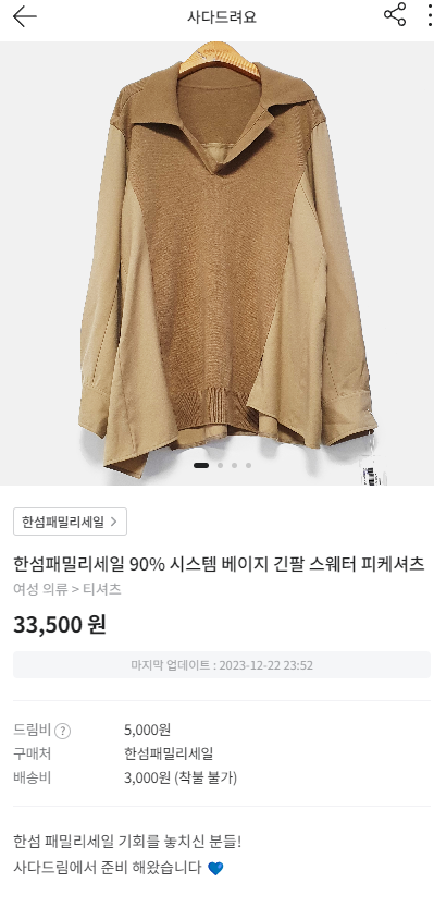 한섬수선 이미지