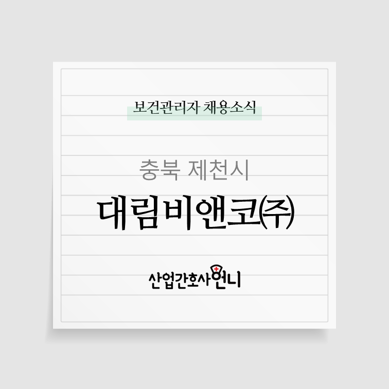 대림비앤코(주) 이미지