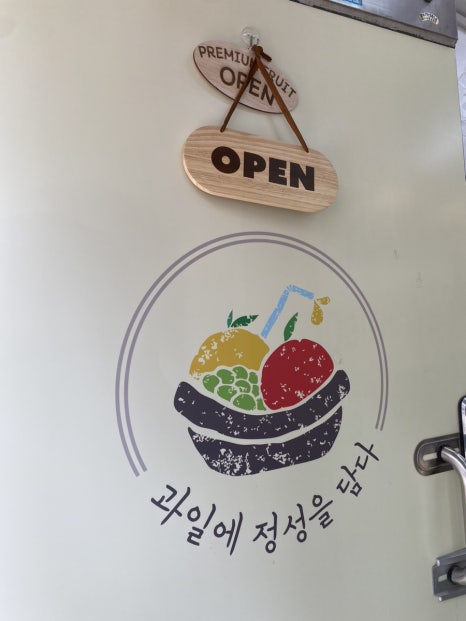 과일에정성을담다 이미지