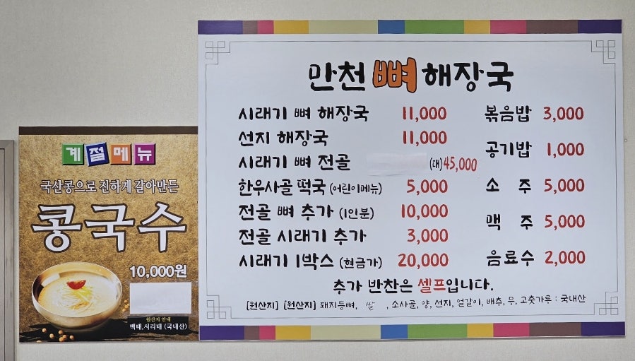 만천뼈해장국 이미지