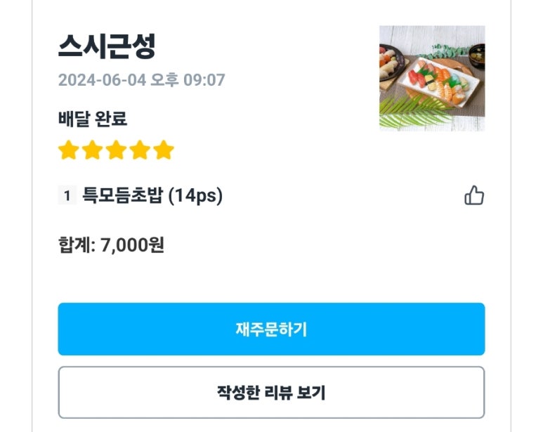 스시근성 이미지
