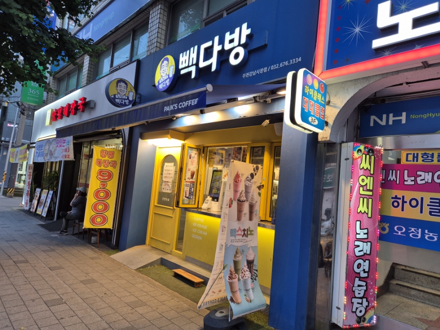 빽다방 부천강남시장점 이미지