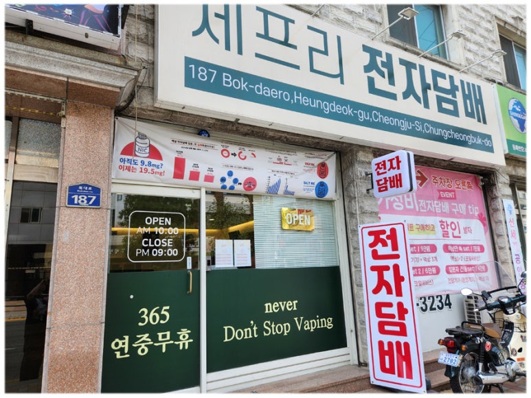 청주전자담배제프리 이미지