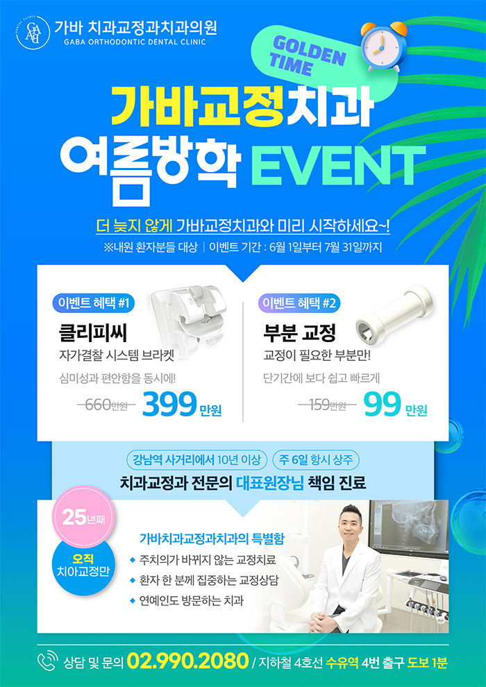 가바치과교정과치과의원 이미지