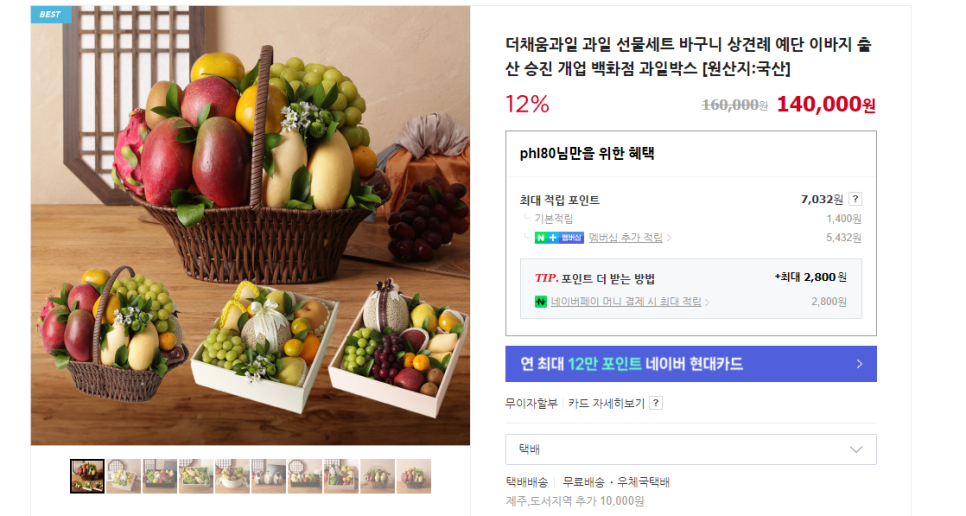 더채움과일 이미지