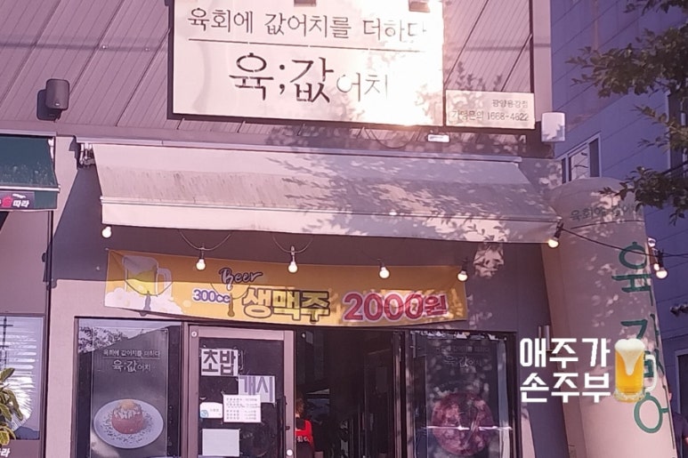육값어치광양 이미지
