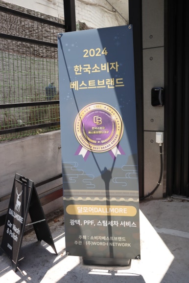 달모어PPF 이미지