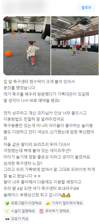 솔레아스풋볼안성 이미지
