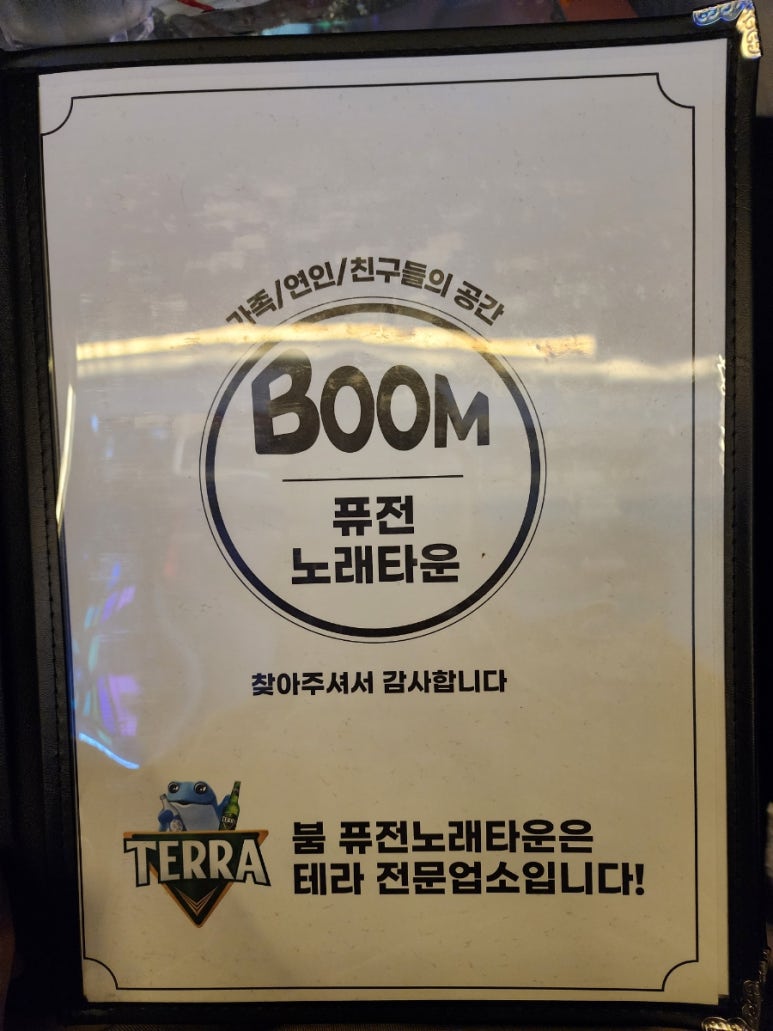 붐노래타운 이미지