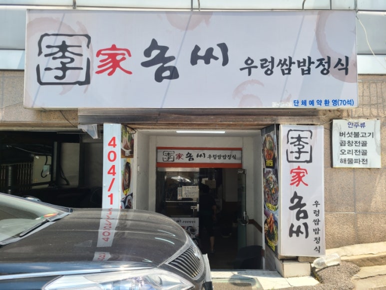 이가쌈밥 이미지