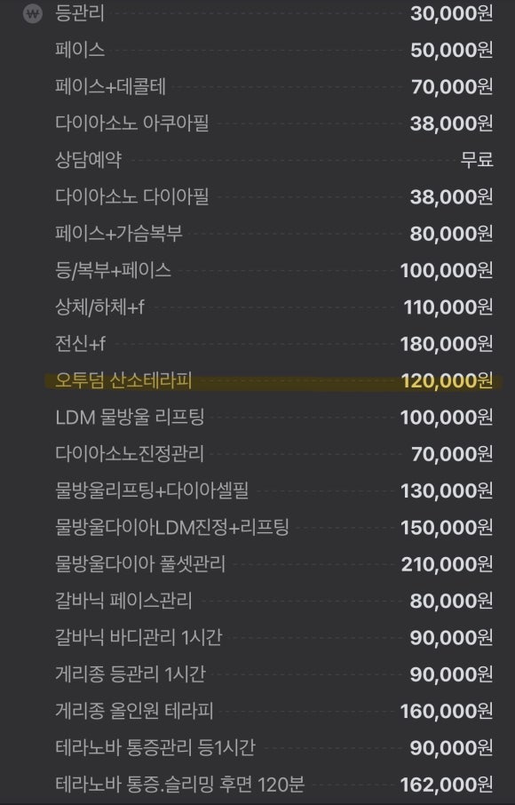 오투(O2)산소테라피 이미지