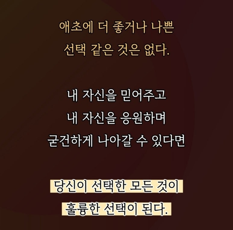 좋은선택 이미지
