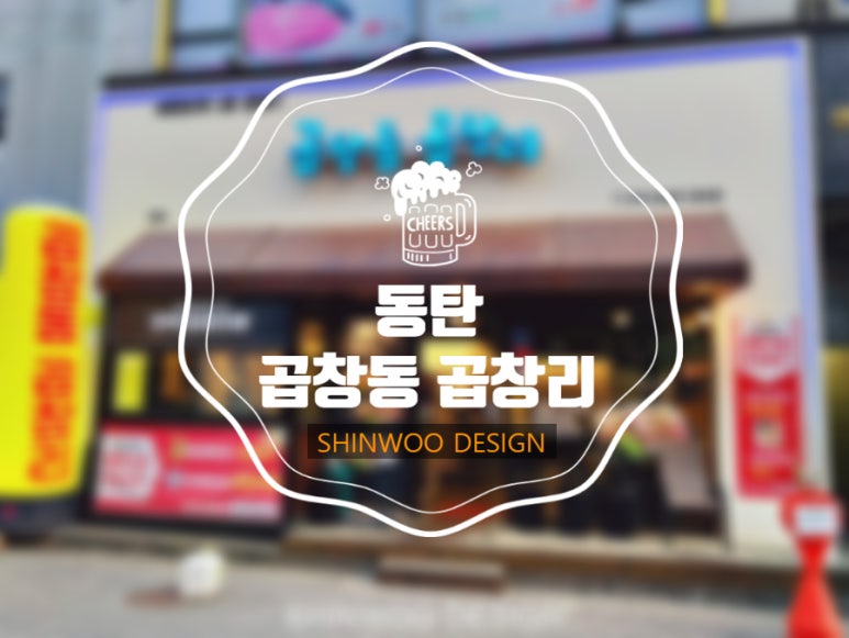 곱창리 이미지