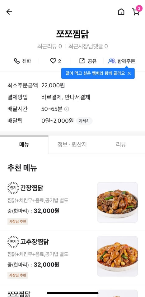 수유리혼밥왕;국제시장국밥;쪼쪼찜닭 이미지