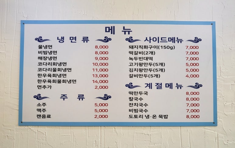 김가네냉면사랑 이미지