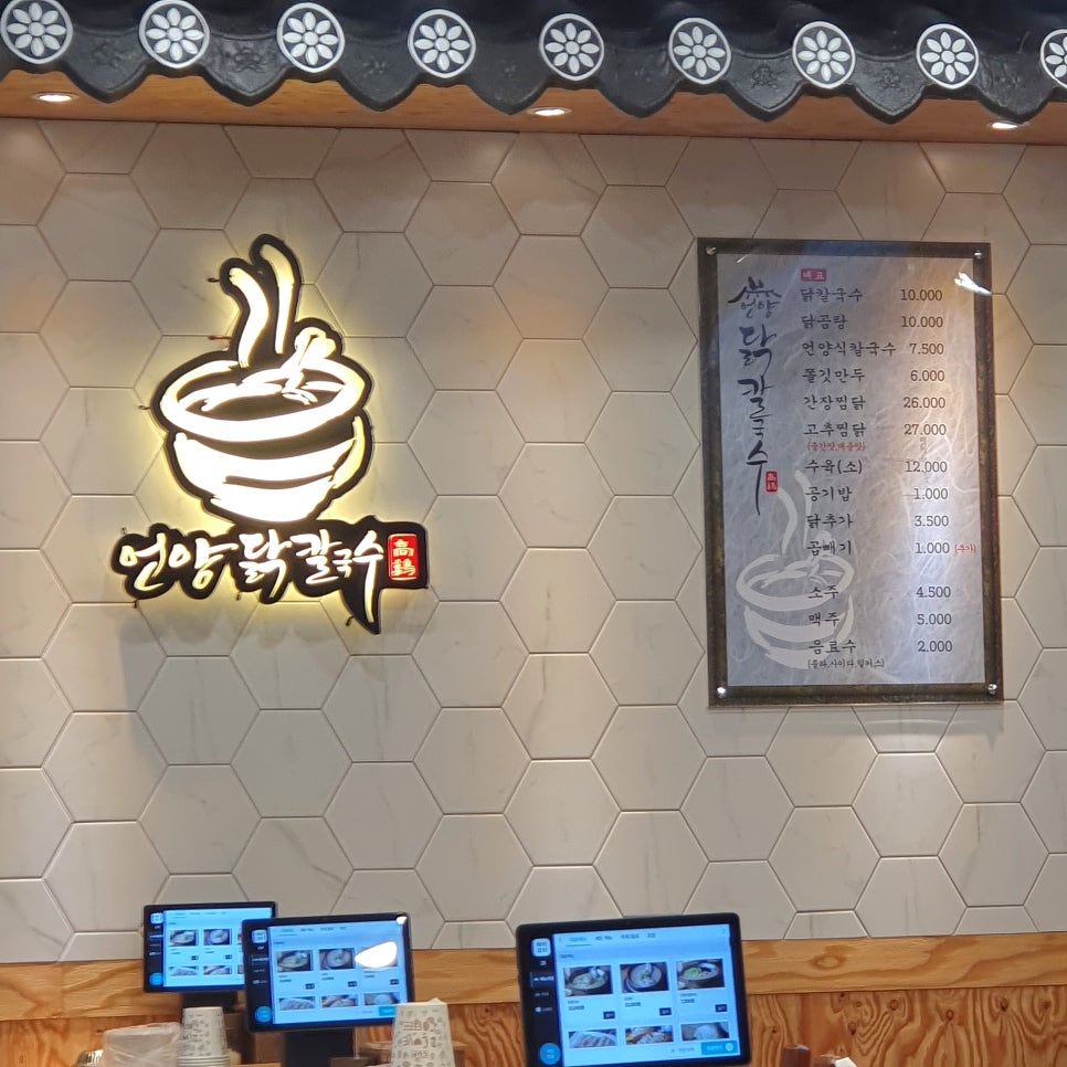 언양닭칼국수 인천계양점 이미지