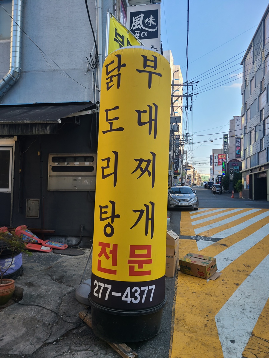 양푼도리탕 이미지