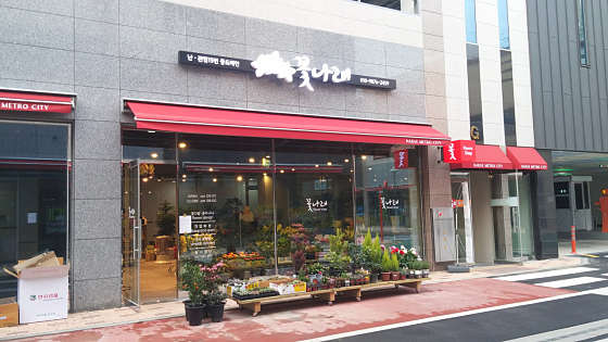 꽃나래 이미지