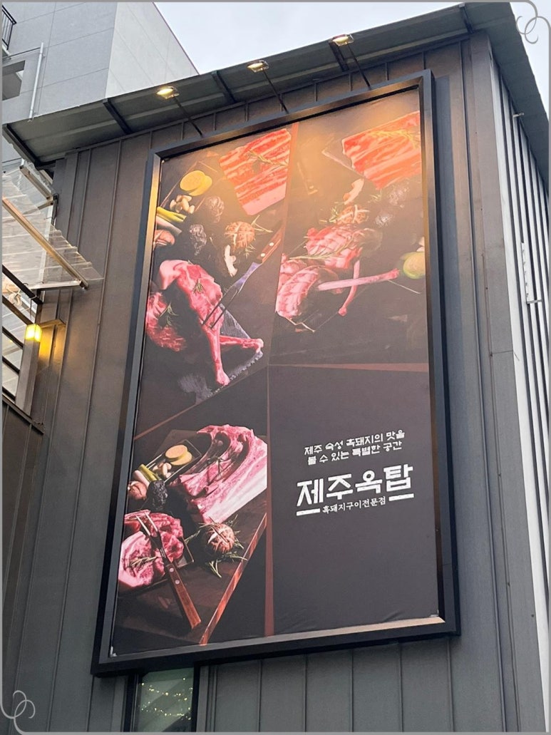 제주옥탑대구 이미지