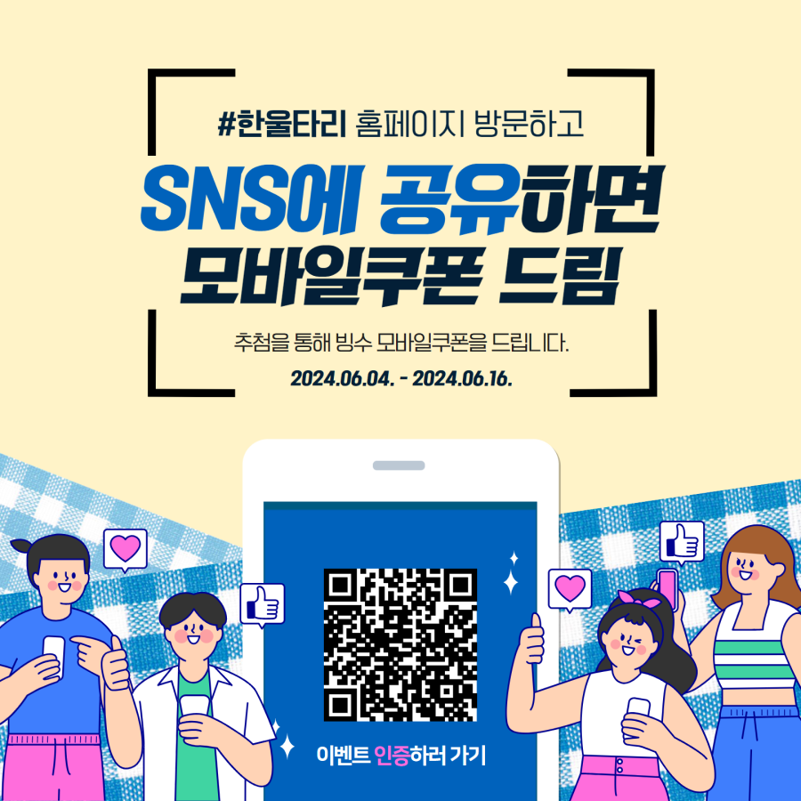 한울타리이벤트 이미지