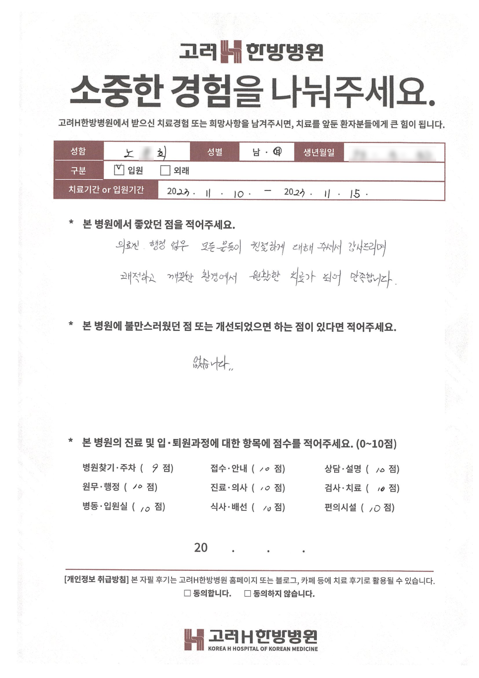 더에이치한방병원 이미지