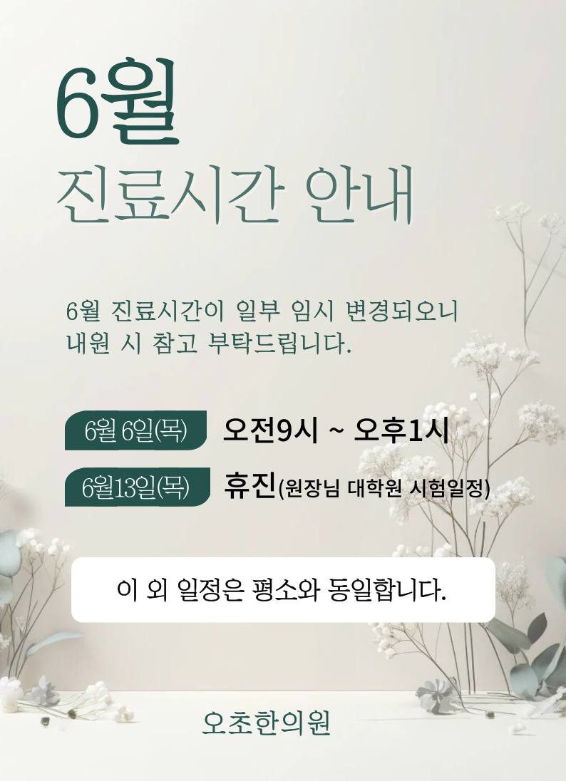 오초한의원 이미지