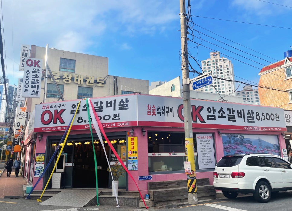 오케이암소갈비 이미지