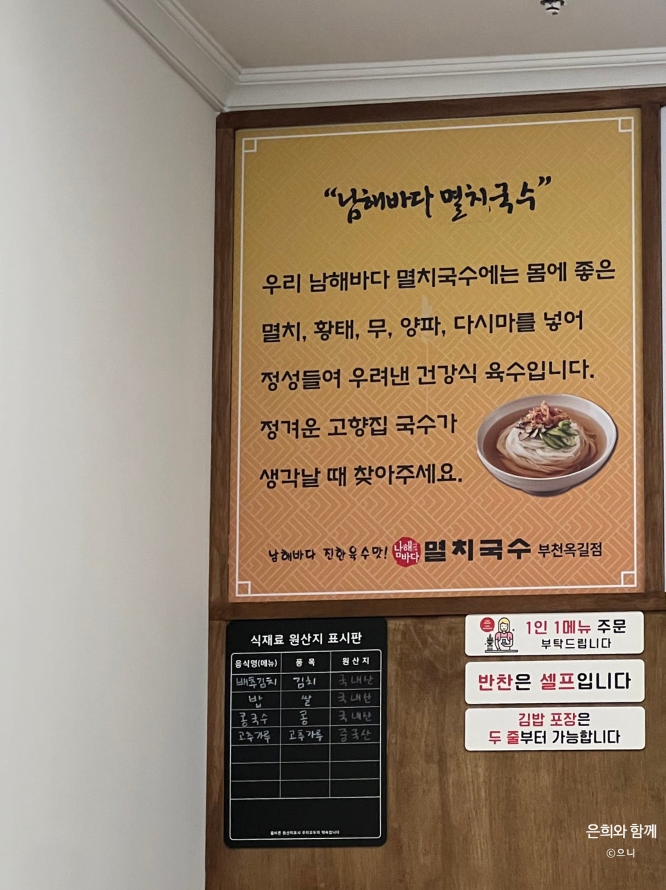 남해바다 멸치국수 이미지