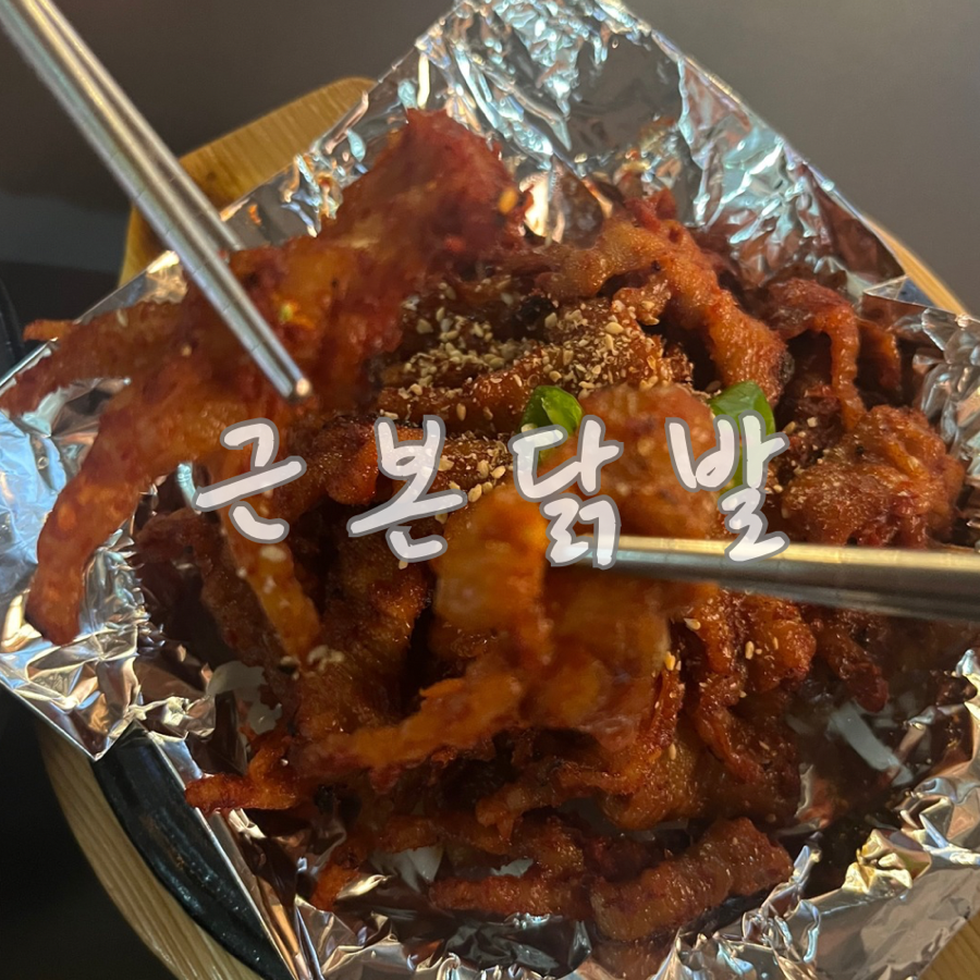 근본닭발 이미지