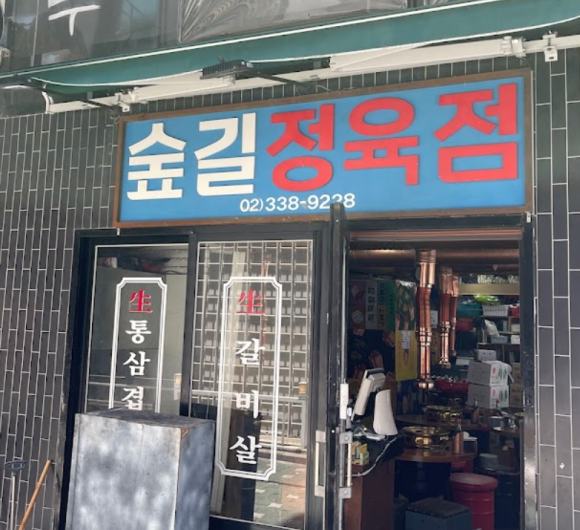 생생정육점 이미지