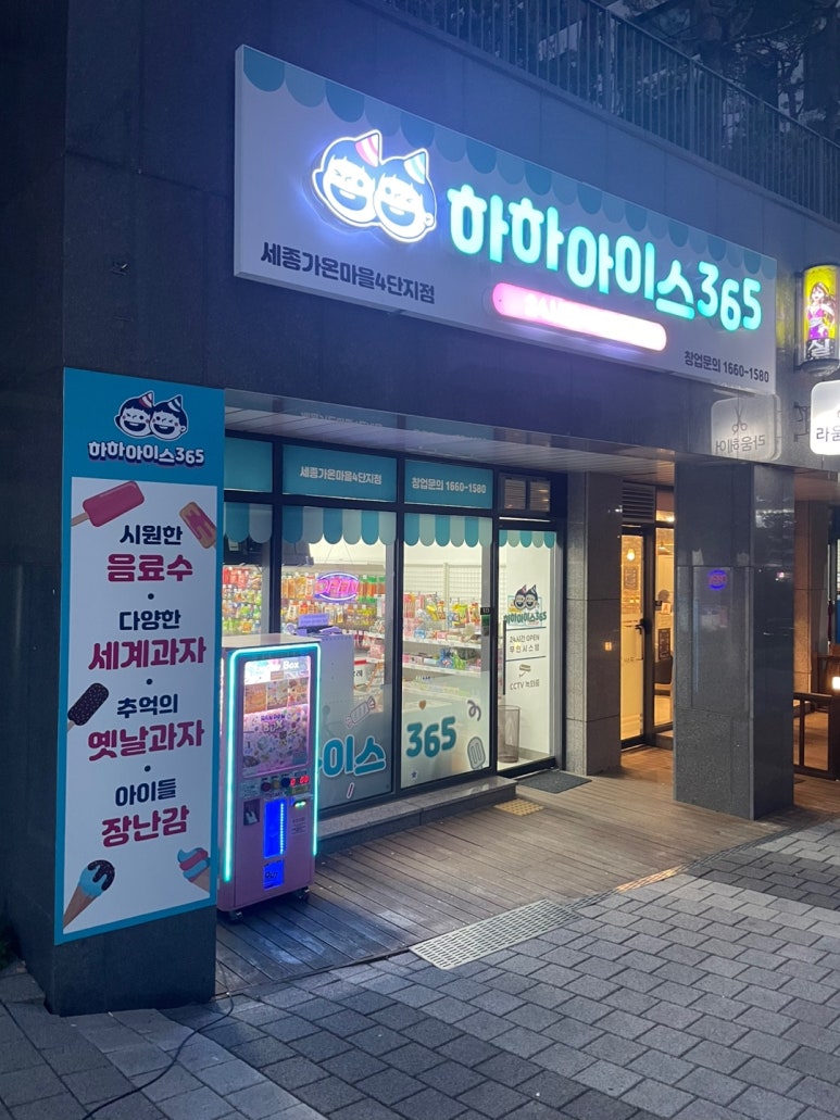 하하아이스365 이미지