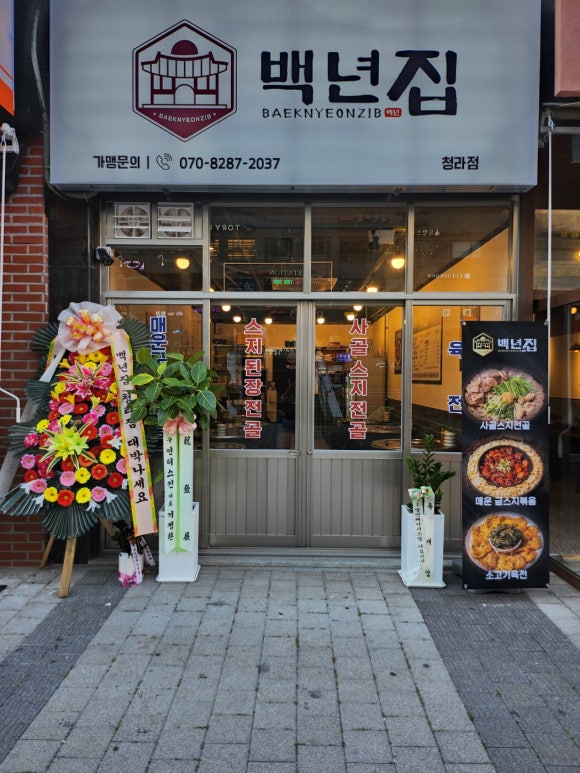 백년집 이미지