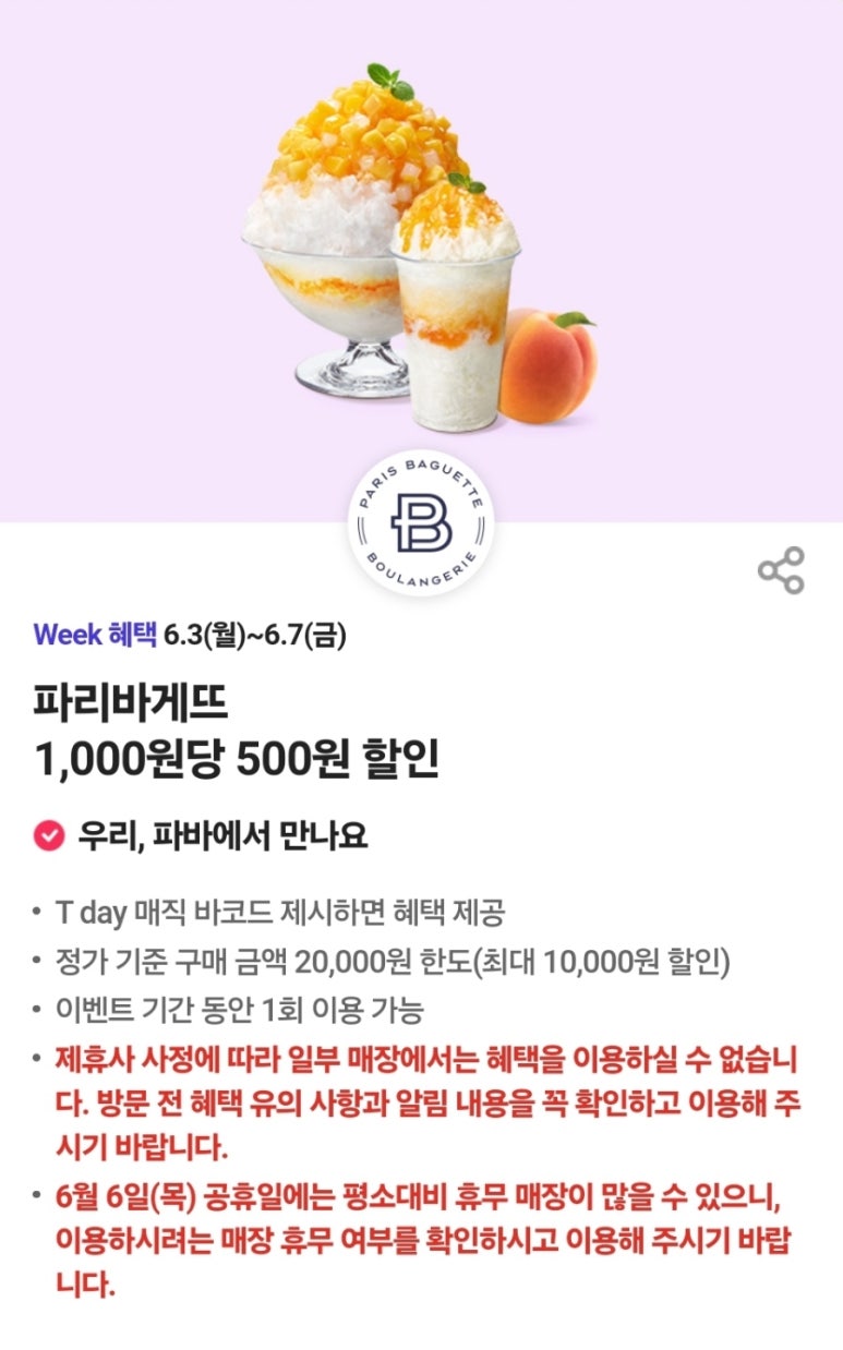 파리바게뜨화양시장점 이미지