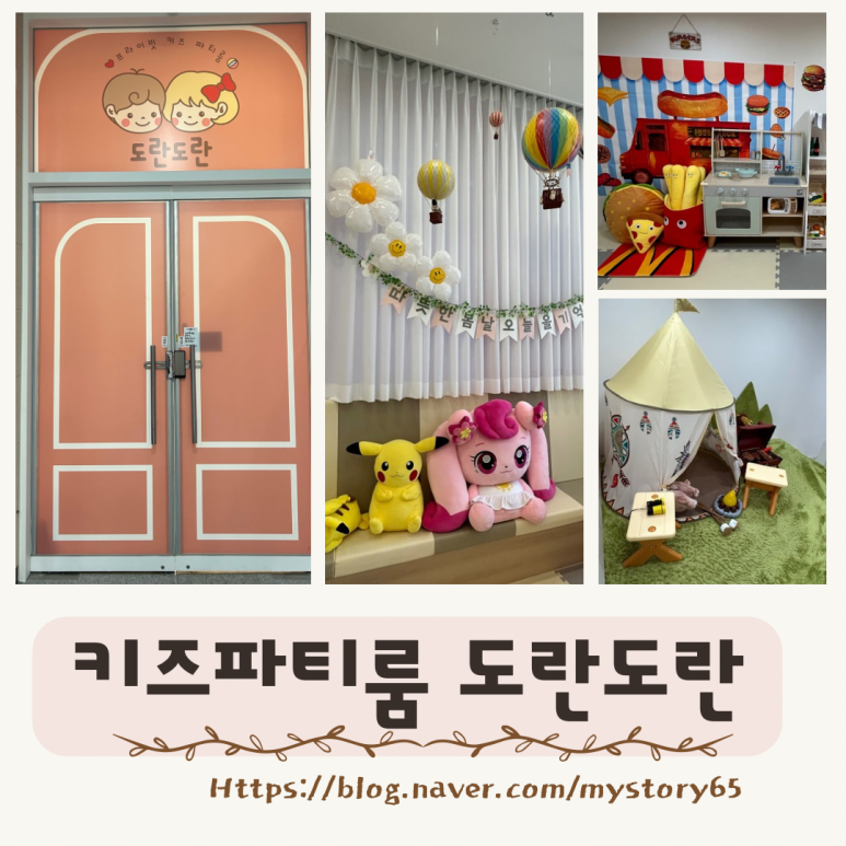 키즈카페도란도란 이미지