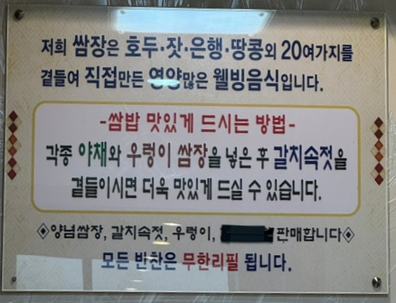 해송견과류쌈장 이미지