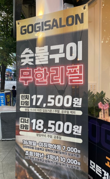 고기싸롱 일산중산점 이미지
